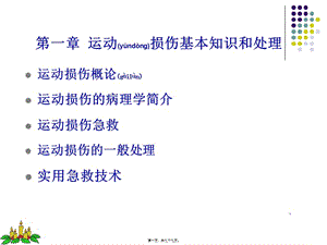 2022年醫(yī)學(xué)專題—?jiǎng)?chuàng)傷概論要點(diǎn)講義(參考版)