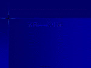 2022年醫(yī)學(xué)專題—?dú)⑹髣┲卸?已改無錯(cuò)字)