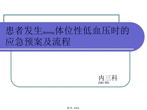 2022年醫(yī)學(xué)專題—患者發(fā)生體位性低血壓時(shí)的-wenkub