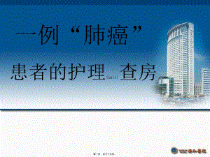 2022年醫(yī)學專題—李丹肺癌查房-在線瀏覽