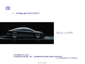 2022年醫(yī)學(xué)專題—大眾cc賣點(diǎn)話術(shù)(完整版)