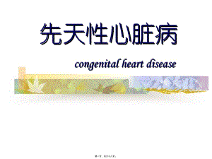 2022年醫(yī)學(xué)專題—室間隔缺損肺動脈狹窄主動脈騎跨右心室肥厚(參考版)
