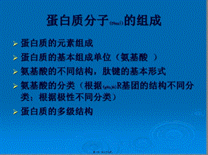 2022年醫(yī)學(xué)專題—介紹谷物蛋白質(zhì)-資料下載頁