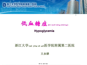 2022年醫(yī)學(xué)專題—特發(fā)性餐后低血糖癥滋養(yǎng)性低血糖-浙江大學(xué)-文庫吧資料