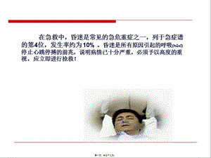 2022年醫(yī)學專題—常見急癥癥狀與急救—昏迷-資料下載頁