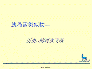 2022年醫(yī)學(xué)專題—李梅胰島素類似物(已改無(wú)錯(cuò)字)