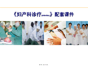 2022年醫(yī)學(xué)專題—妊娠并發(fā)癥之前置胎盤(編輯修改稿)