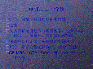 2022年醫(yī)學(xué)專題—tia中國專家共識(教學(xué)查房版)(參考版)