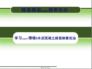2022年醫(yī)學(xué)專題—水泥混凝土路面病害處治(專業(yè)版)