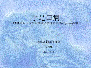2022年醫(yī)學專題—手足口病診療技術-wenkub.com