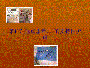 2022年醫(yī)學專題—病情觀察和危重癥(編輯修改稿)