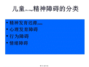 2022年醫(yī)學(xué)專題—少兒期異常精神活動的識別-閱讀頁