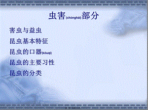 2022年醫(yī)學專題—病蟲害基礎(chǔ)知識(存儲版)