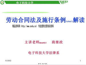 勞動(dòng)合同法及實(shí)施條例分析(參考版)