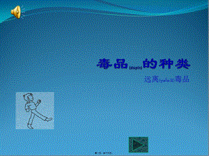 2022年醫(yī)學(xué)專題—毒品的種類(存儲版)