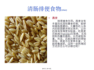 2022年醫(yī)學(xué)專題—清腸排便食物要經(jīng)常吃-在線瀏覽