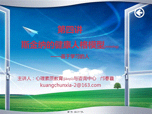 2022年醫(yī)學(xué)專題—斯金納的健康人格模型(更新版)