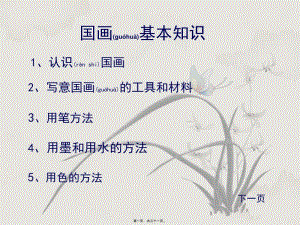 2022年醫(yī)學(xué)專題—兒童國(guó)畫(huà)入門(mén)之康乃馨-2(文件)