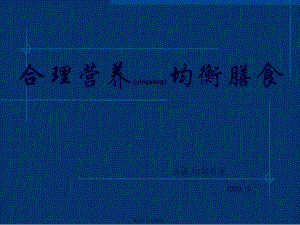 2022年醫(yī)學(xué)專題—健康科普(試講)(完整版)