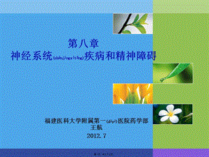 2022年醫(yī)學(xué)專(zhuān)題—神經(jīng)系統(tǒng)用藥分析(編輯修改稿)