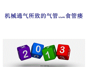 2022年醫(yī)學(xué)專題—?dú)夤苁彻墀?專業(yè)版)