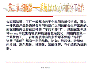 2022年醫(yī)學專題—第2節(jié)-細胞器---系統(tǒng)內的分工合作(第一課時)pp-預覽頁