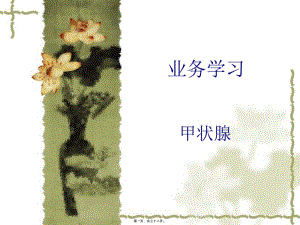 2022年醫(yī)學專題—甲狀腺-資料下載頁