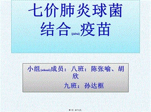 2022年醫(yī)學(xué)專題—七價肺炎球菌疫苗(參考版)