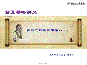 2022年醫(yī)學(xué)專題—奔豚氣病脈證治第八-wenkub.com