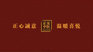 2022年醫(yī)學專題—李喜童-兒童常見病防治(東方紅)-資料下載頁