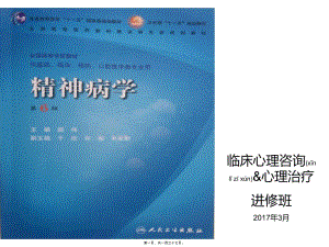 2022年醫(yī)學(xué)專題—常見精神科評(píng)定量表(鄭)-展示頁