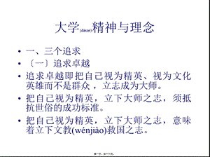 自寫精神與理念-演示文稿(更新版)
