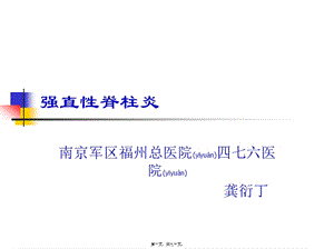 2022年醫(yī)學(xué)專題—強(qiáng)直性脊柱炎駝背(已修改)