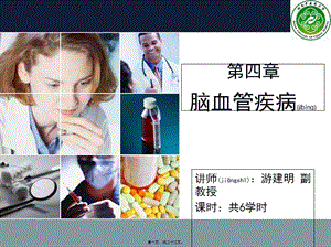2022年醫(yī)學(xué)專題—急性腦血管病1淺論-預(yù)覽頁