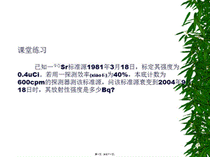 2022年醫(yī)學專題—放射性核素的探測概述-在線瀏覽