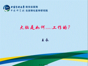 2022年醫(yī)學專題—大腦是如何工作的？(更新版)
