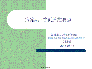 2022年醫(yī)學(xué)專題—病案首頁質(zhì)控要點-wenkub