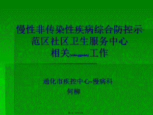 2022年醫(yī)學(xué)專題—示范區(qū)慢病實(shí)質(zhì)-資料下載頁