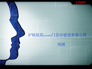 2022年醫(yī)學(xué)專題—建一所最不像醫(yī)院的醫(yī)院---廈門上海醫(yī)院參觀心得(周剛)-預(yù)覽頁