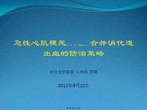 2022年醫(yī)學專題—急性心肌梗死合并消化道出血的防治策略-在線瀏覽