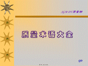 2022年醫(yī)學(xué)專題—術(shù)語(yǔ)大全(已改無(wú)錯(cuò)字)