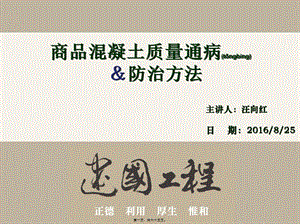 2022年醫(yī)學專題—混凝土質量通病及防治方法-免費閱讀