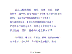 2022年醫(yī)學專題—抗癌食譜抗癌蔬菜-免費閱讀