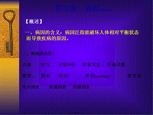 2022年醫(yī)學(xué)專題—病因1概述、六淫(專業(yè)版)