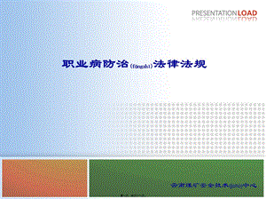 2022年醫(yī)學(xué)專題—煤礦職業(yè)病防治法規(guī)(文件)