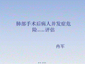 2022年醫(yī)學專題—術后風險評估-免費閱讀