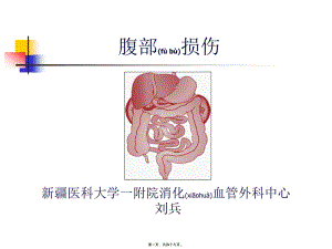 2022年醫(yī)學(xué)專題—普外-腹部損傷-wenkub.com