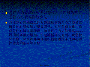 2022年醫(yī)學(xué)專題—急性心衰診治指南解讀-閱讀頁