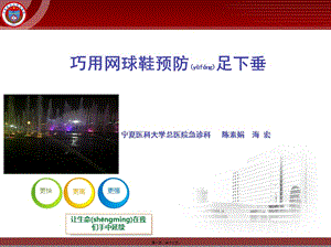 2022年醫(yī)學(xué)專題—急診科創(chuàng)新大賽-預(yù)覽頁