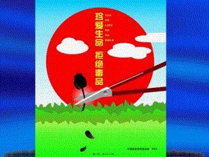 2022年醫(yī)學(xué)專題—如何防止吸毒(更新版)